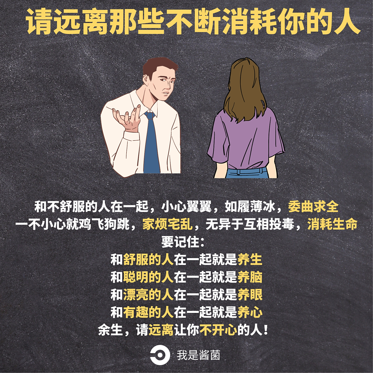 请远离那些不断消耗你的人