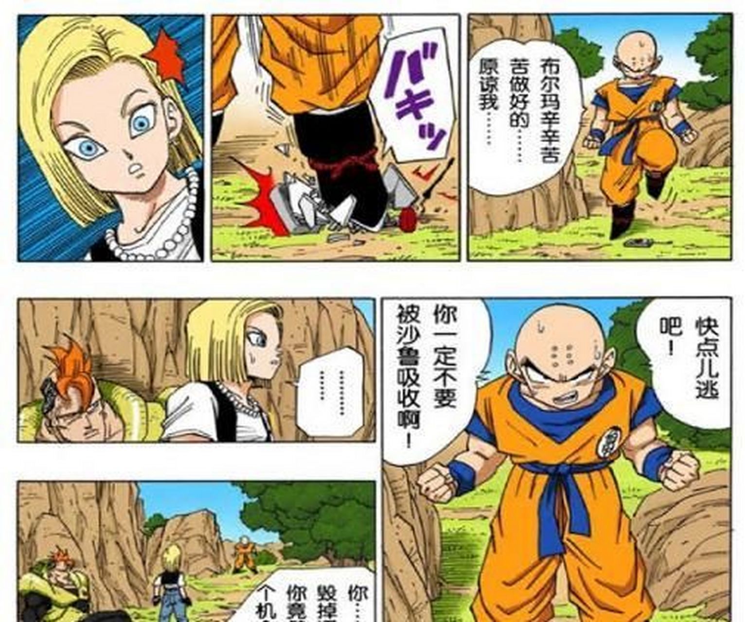 如果当时,如果克林面对的是18号而不是贝吉塔,他会使用紧急停止控制器