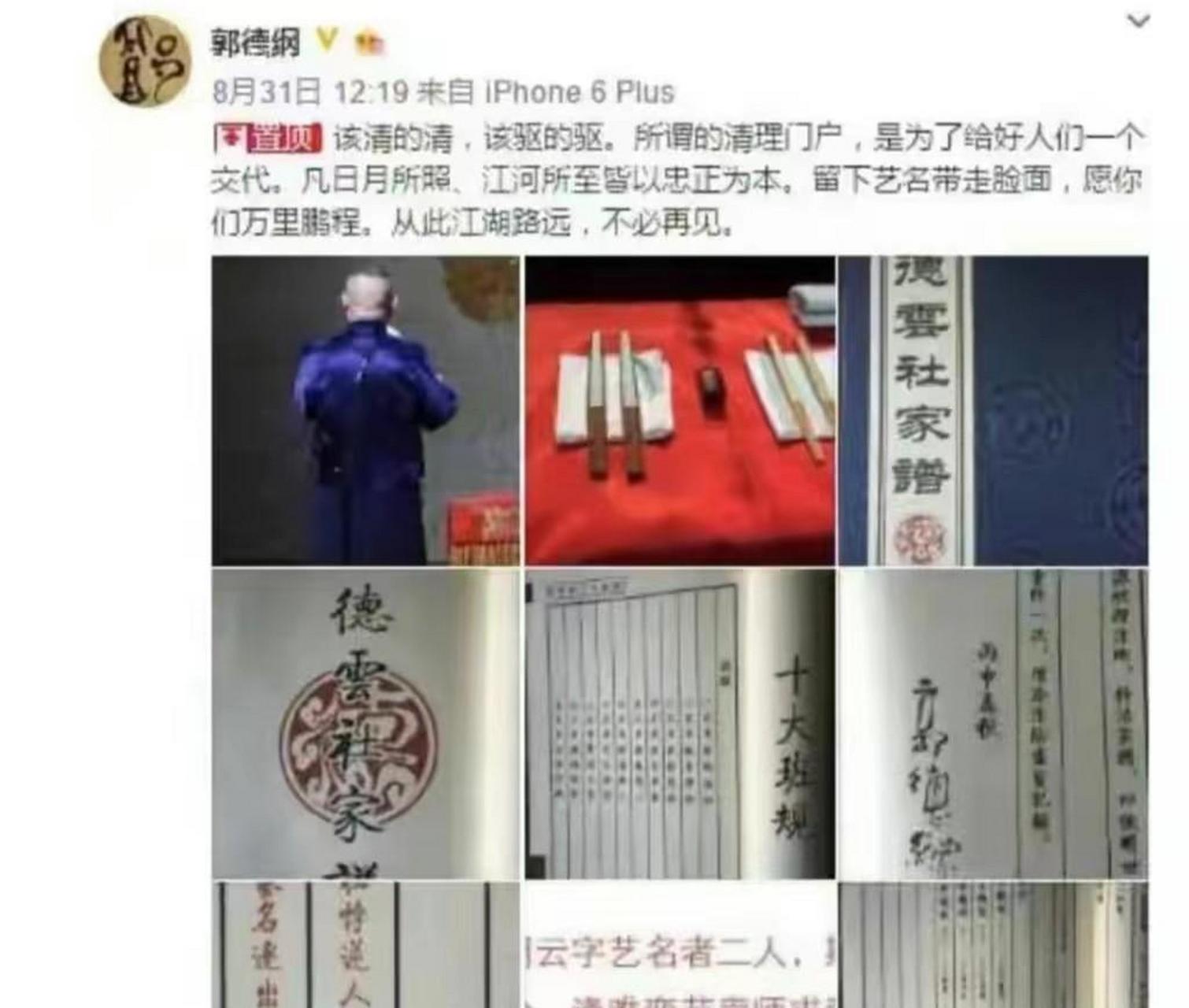 繼郭德綱又一逐出師門大瓜,楊振華清理愛徒:欺師滅祖,無恥無德