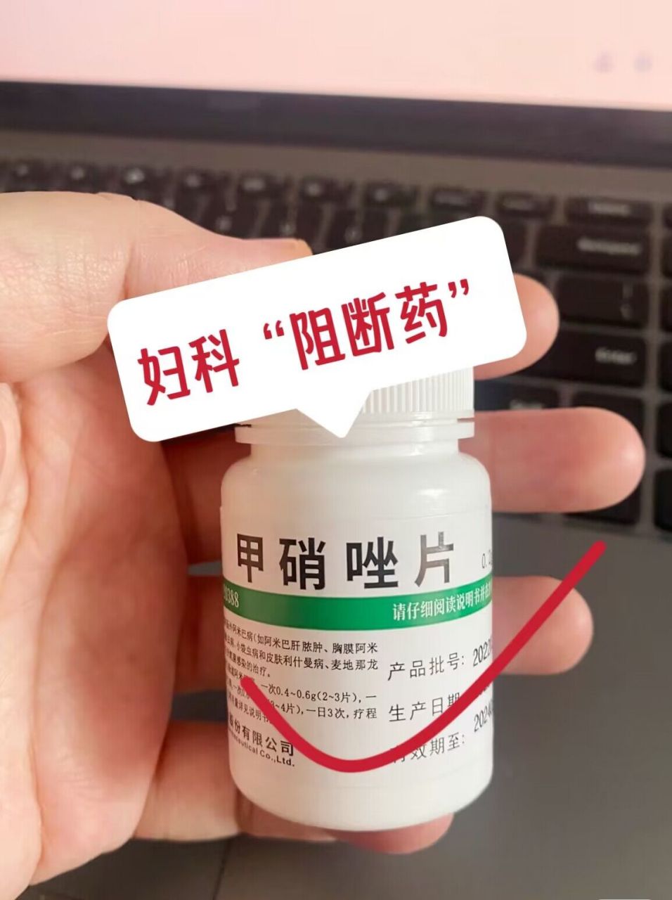 【1】——y道炎:甲硝唑片 成分:甲硝唑 适用:y道炎引起的瘙痒,聪侣