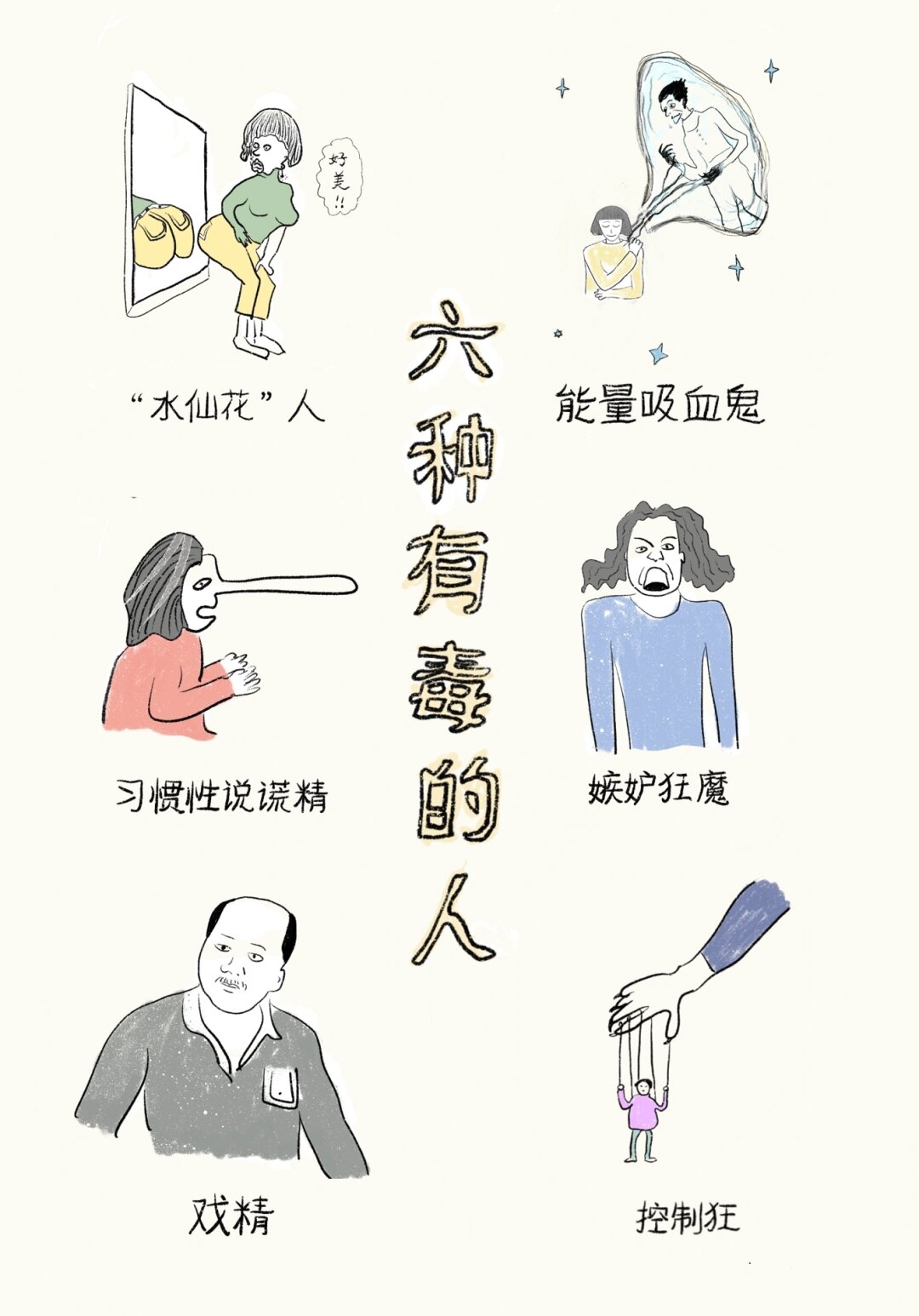 六种"有毒"的人,请尽快远离