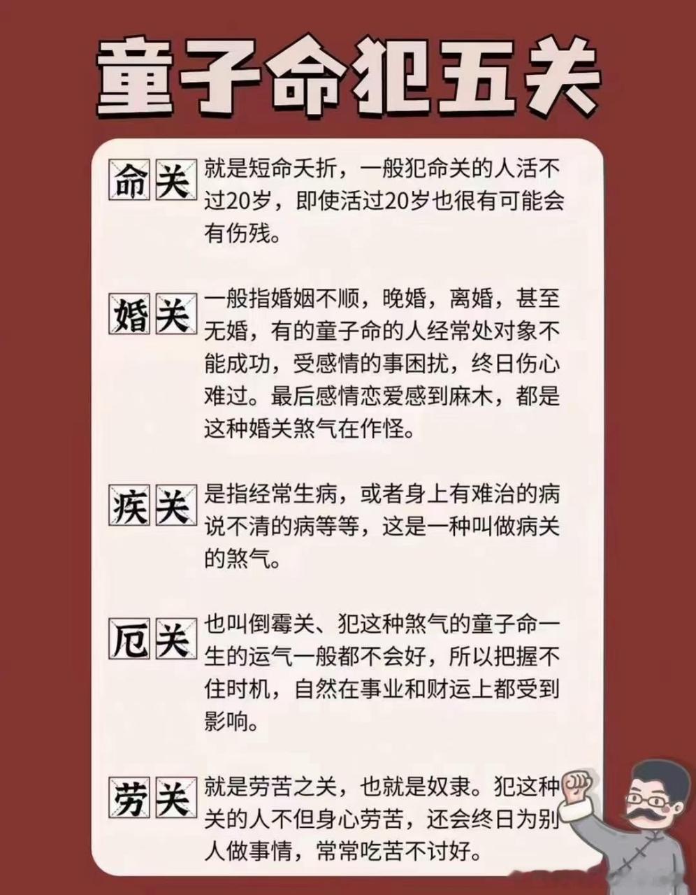 童子命人的会命犯5关煞,其婚中关,和病关为最明显,一,命关从小弱体多