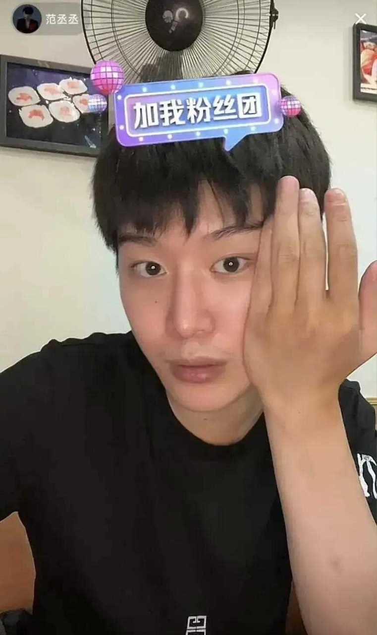 范丞丞直播时的素颜照曝光,一点都不帅气,感觉挺显老的,还有胡子,我的