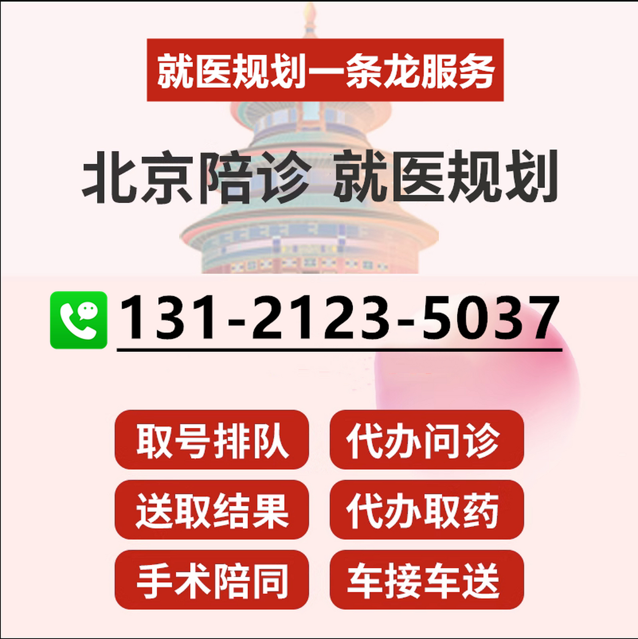 北京陪诊服务收费	延庆区黄牛票贩子挂号号贩子的简单介绍