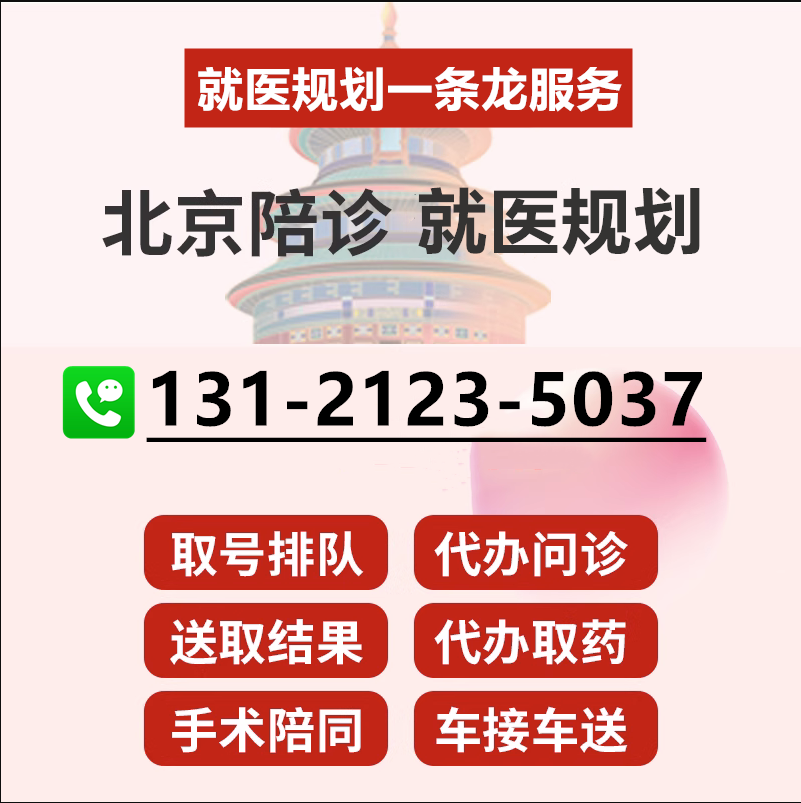 首都医科大学附属安贞医院北京陪诊服务协助就诊号贩子挂号，懂的多可以咨询的简单介绍