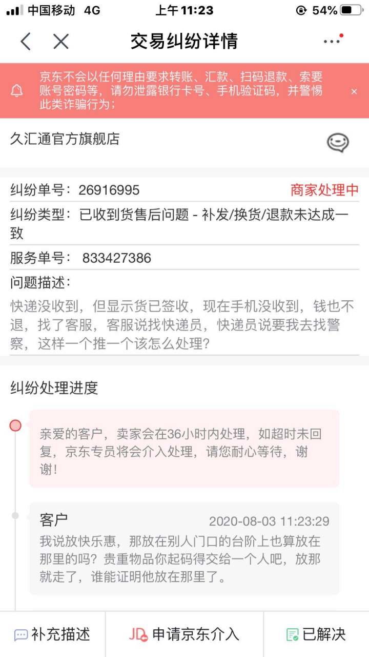 京东手机语音验证收不到短信