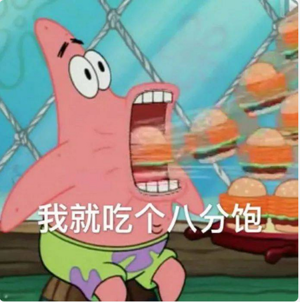 吃不饱表情包#搞笑表情包# #搞笑# #搞笑幽默