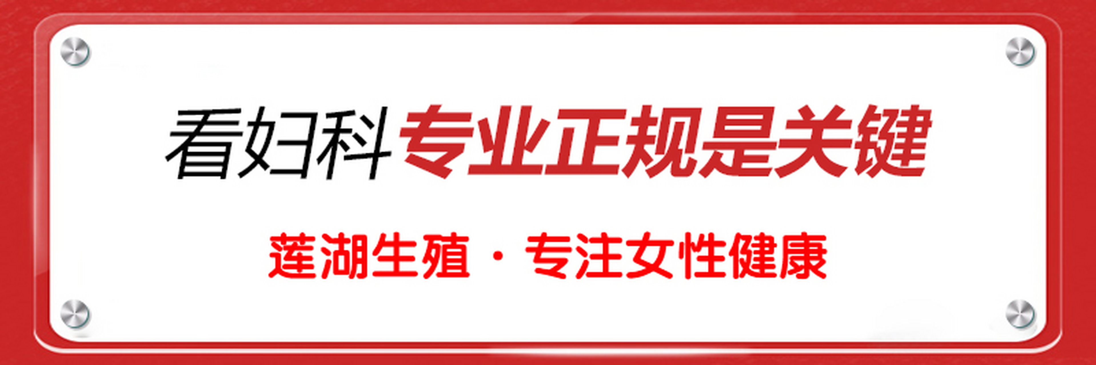 西安妇科医院