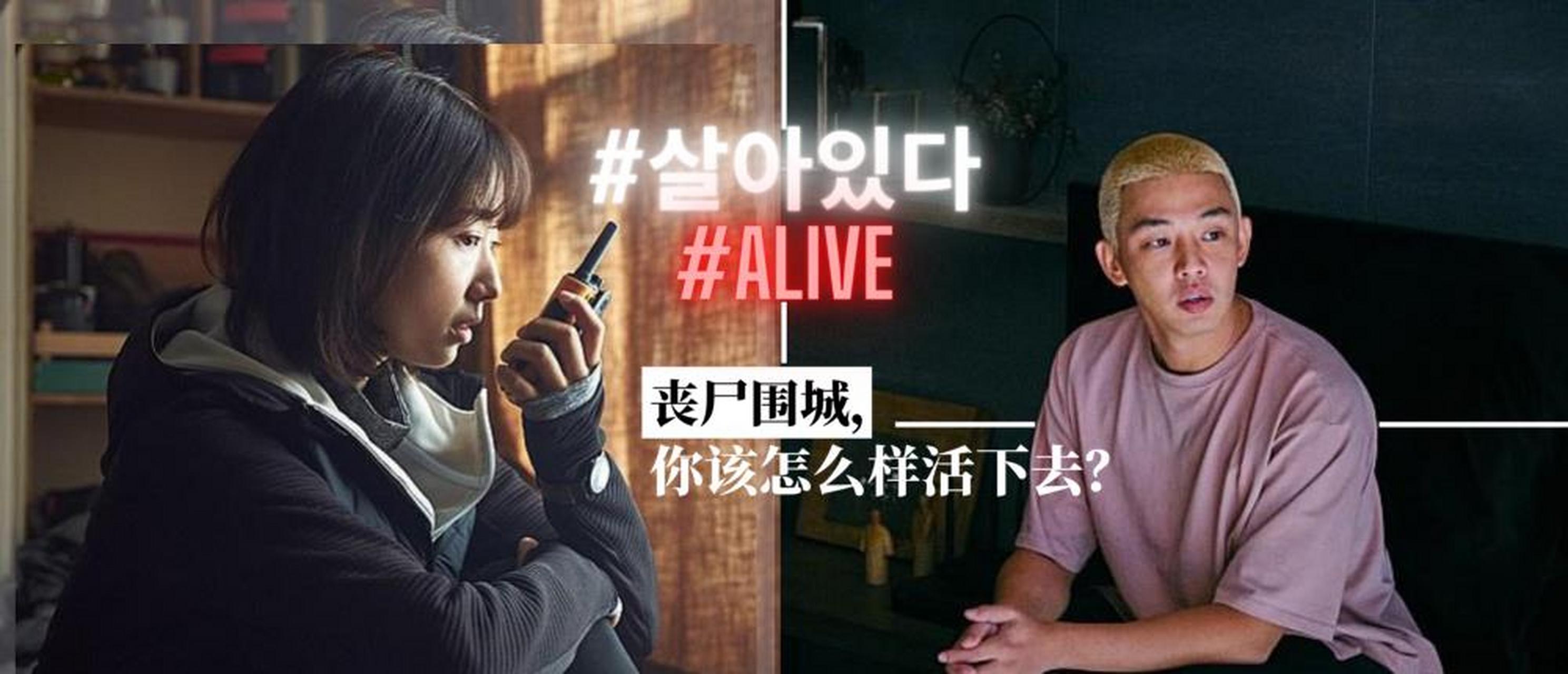 韩国惊悚丧尸电影《活着,今年最贴切标签,活着,最平凡的幸福