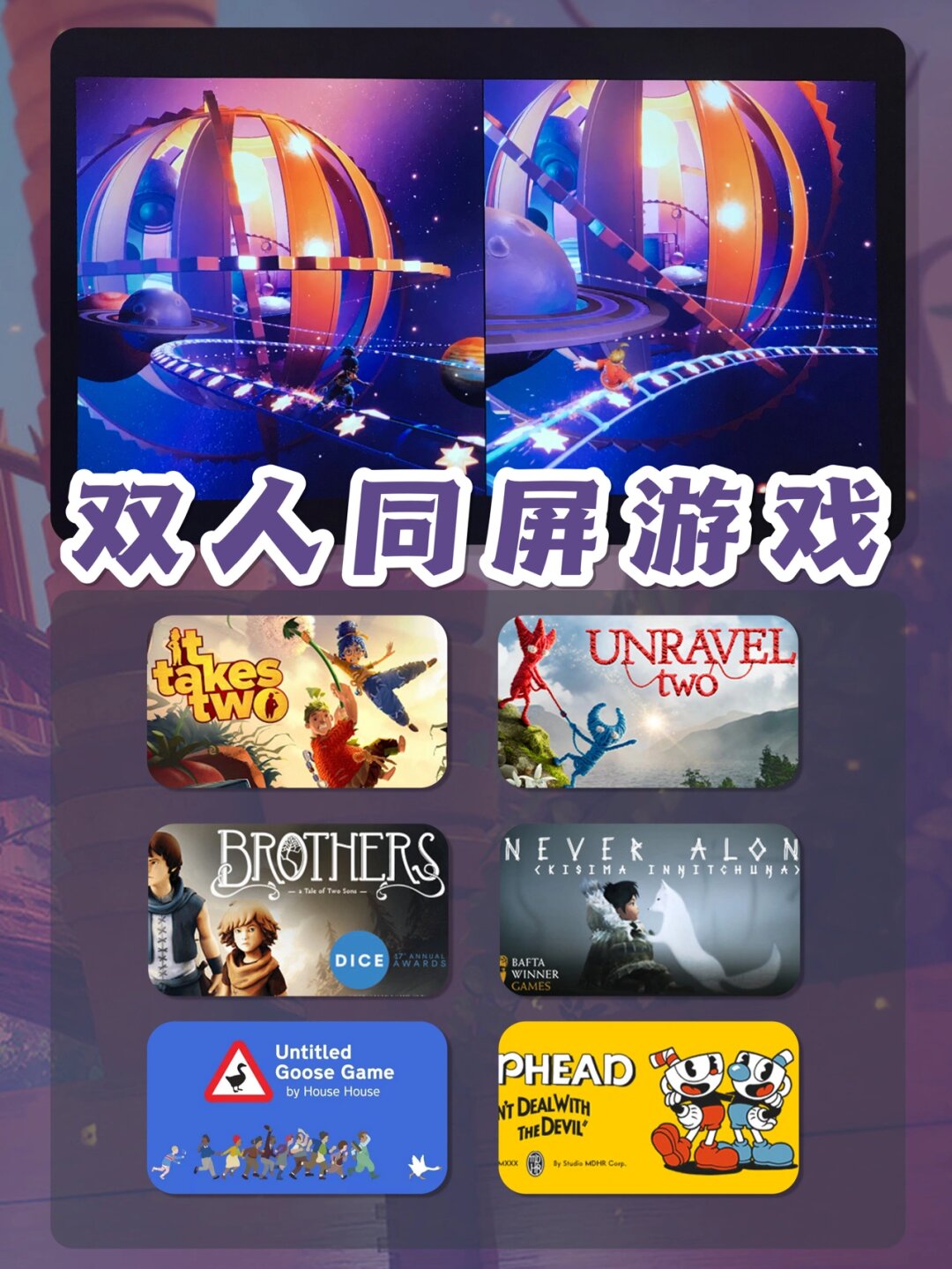 双人同屏游戏
