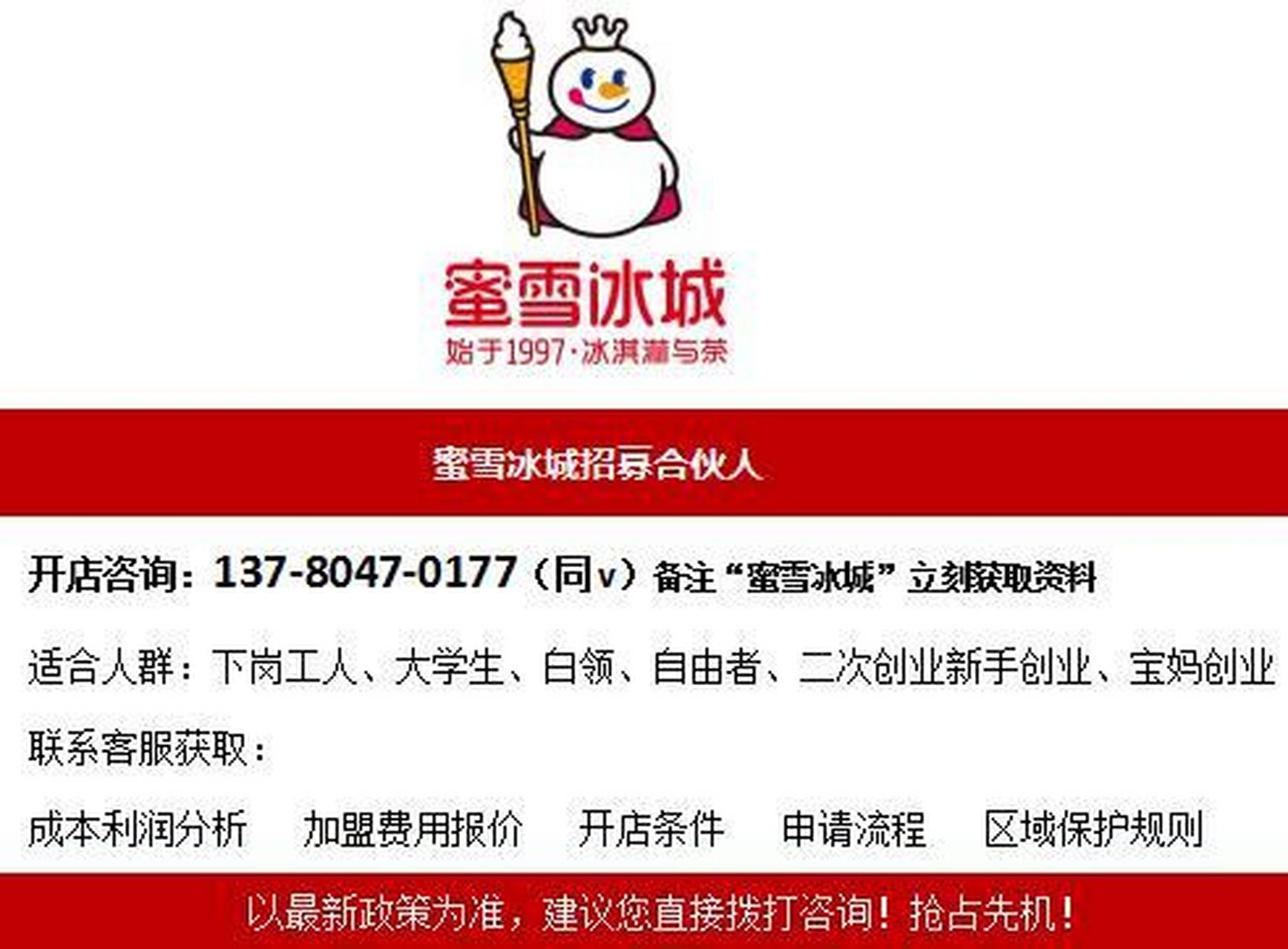 蜜雪冰城加盟费多少钱?