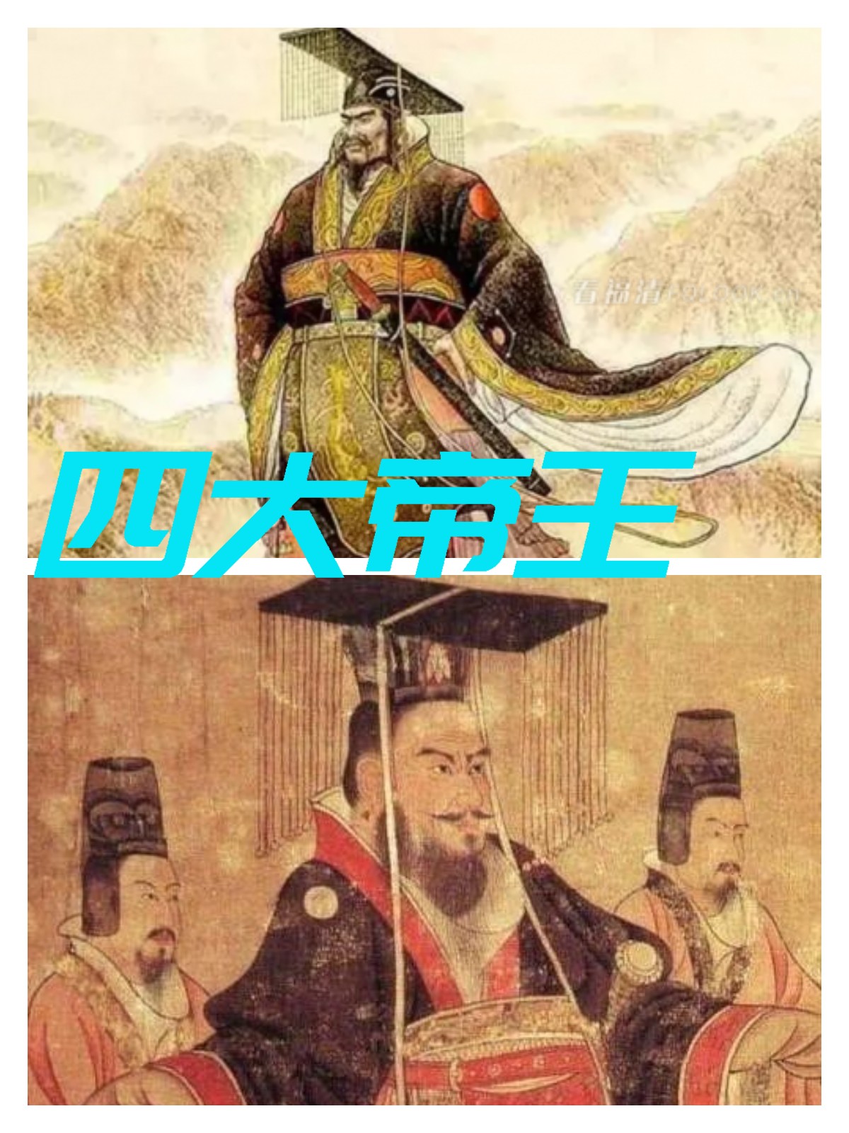 中国历史上最具有代表性的四大帝王