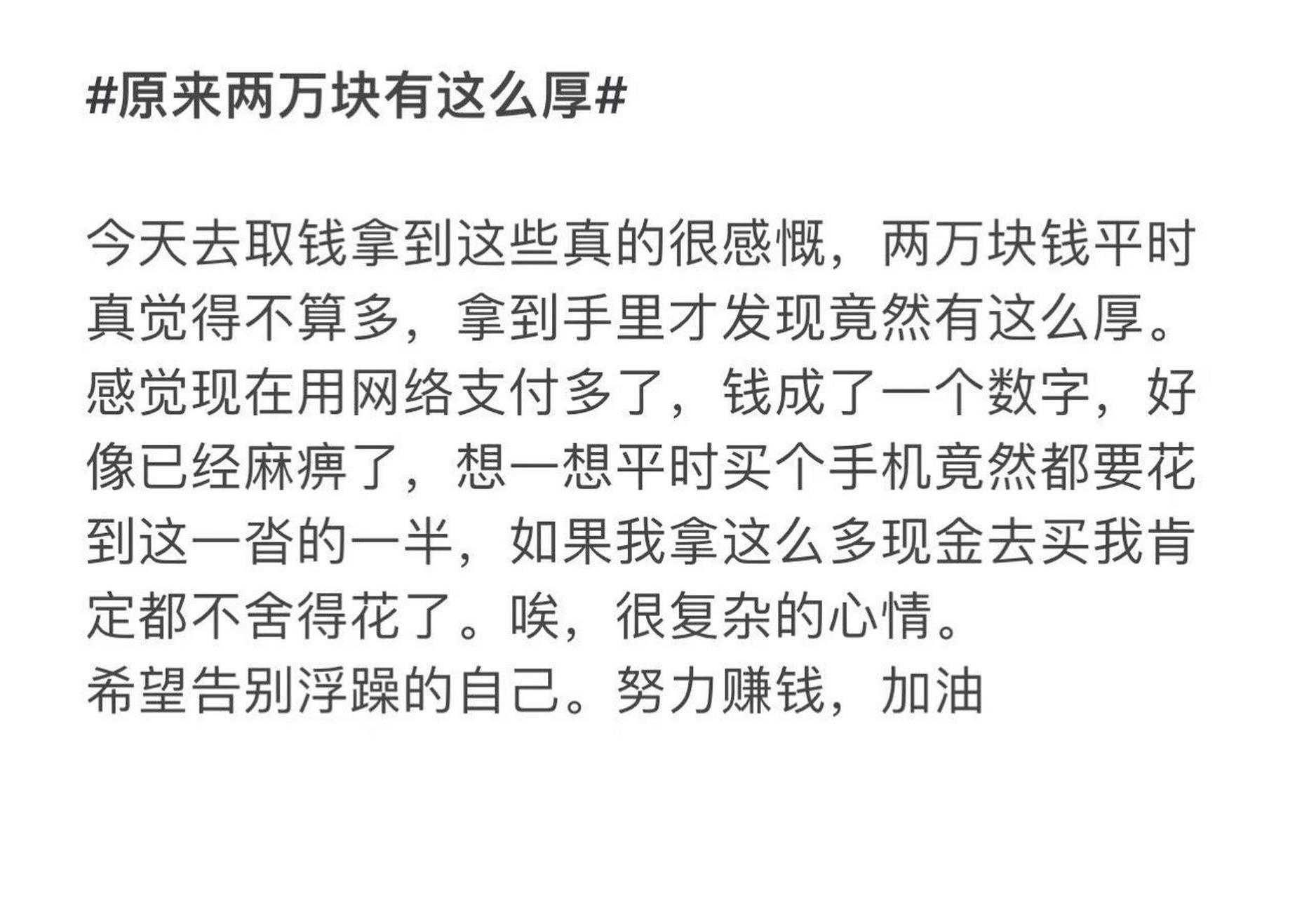 原来两万块有这么厚#……还真有久违的感觉.