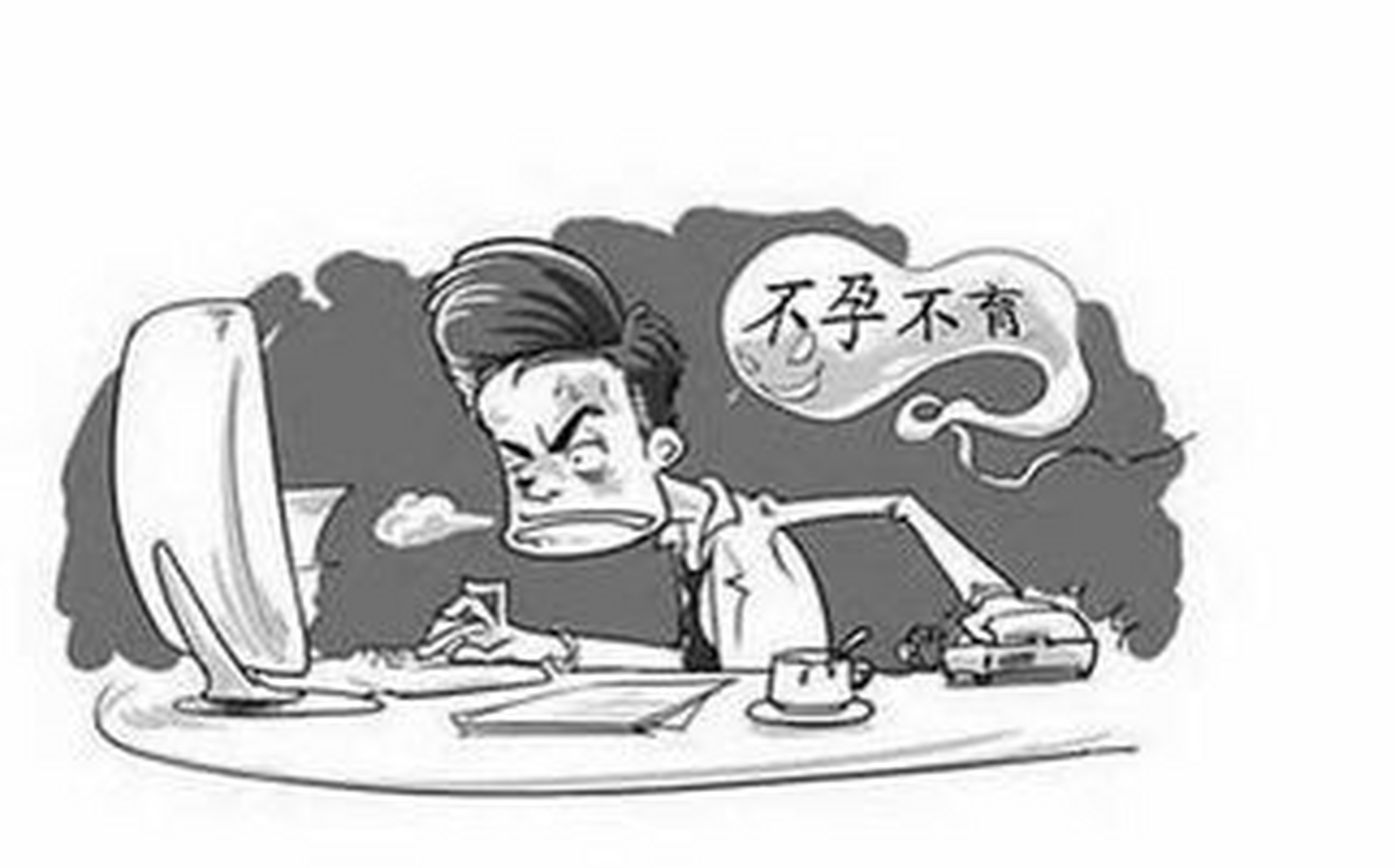 男性不孕不育 是什么意思 男性生殖环节很多,主要有男性生殖系统的