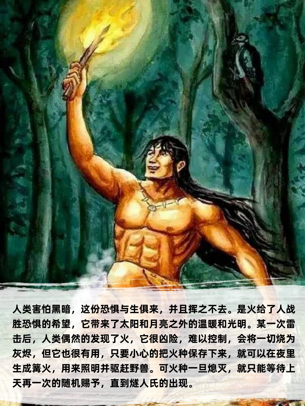 人皇氏是燧人氏吗
