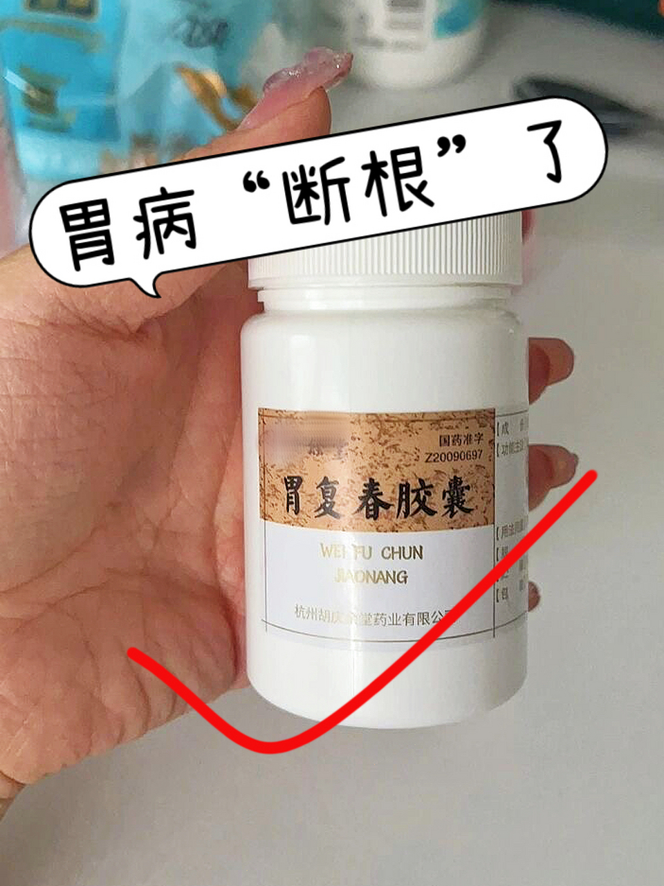 医院开的胃药图片