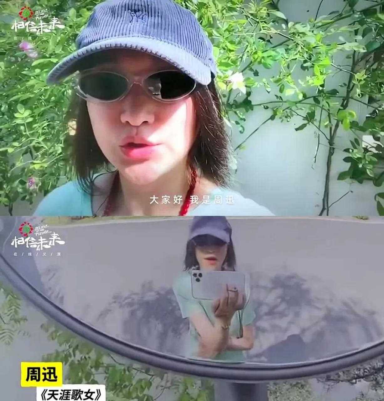 热心市民周女士又上线啦周迅太逗啦!