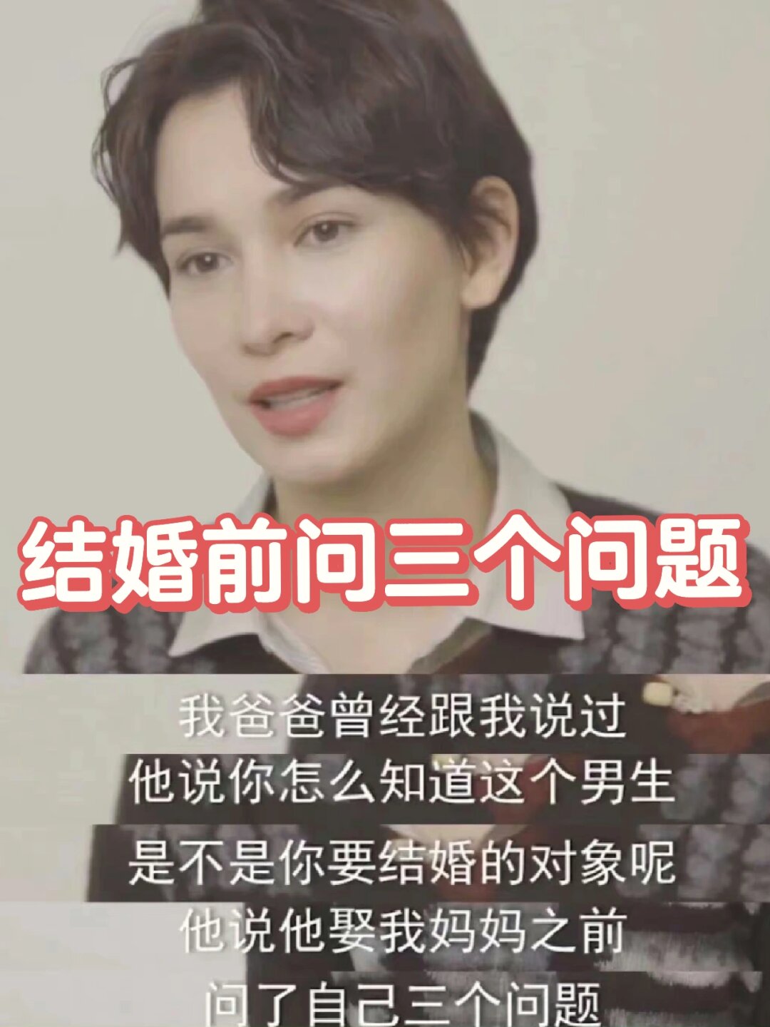 卢靖姗在结婚前被父亲问了三个问题这些问题让她