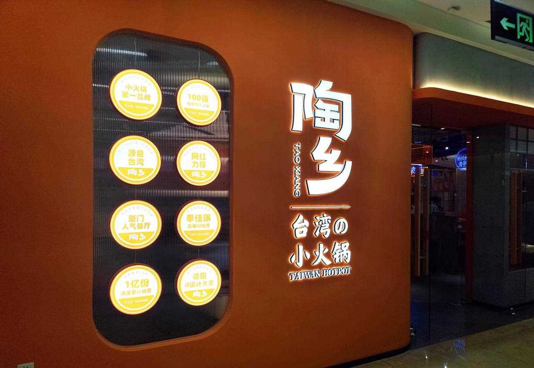 天冷了就想吃火锅,湖里万达三楼新开的陶乡涮涮锅,始于年,厦门最早的