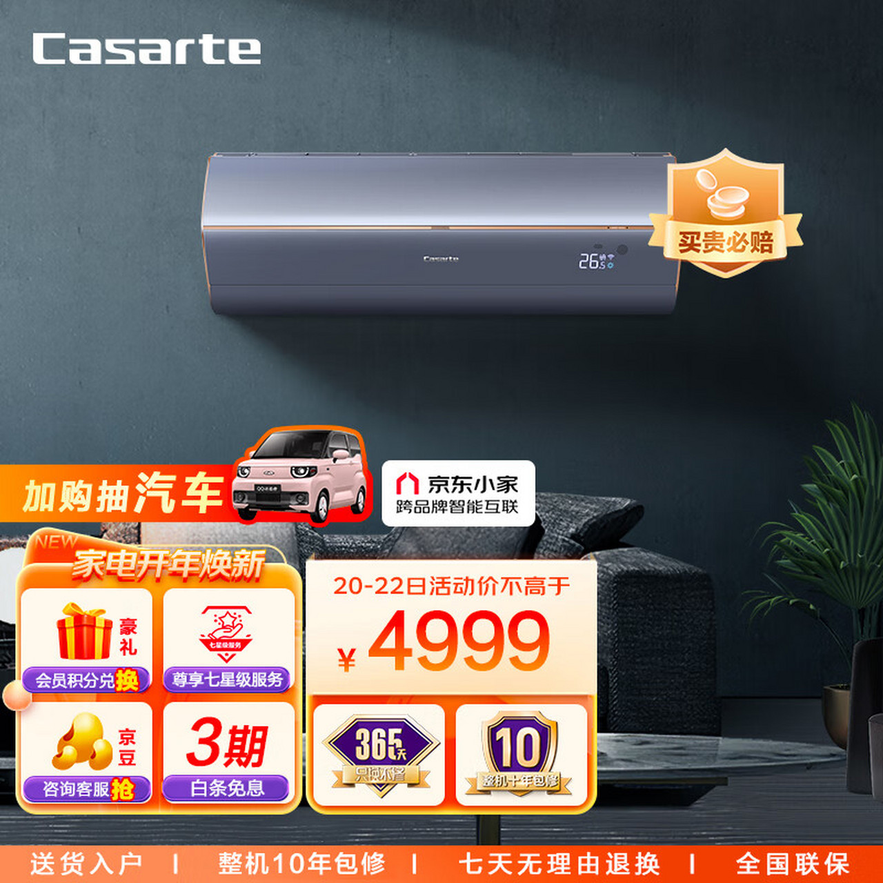 卡萨帝(casarte)空调1.