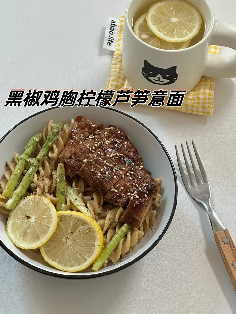 今天我们来制作一道低卡,清爽的意面,搭配黑椒鸡排,既美味又不油腻