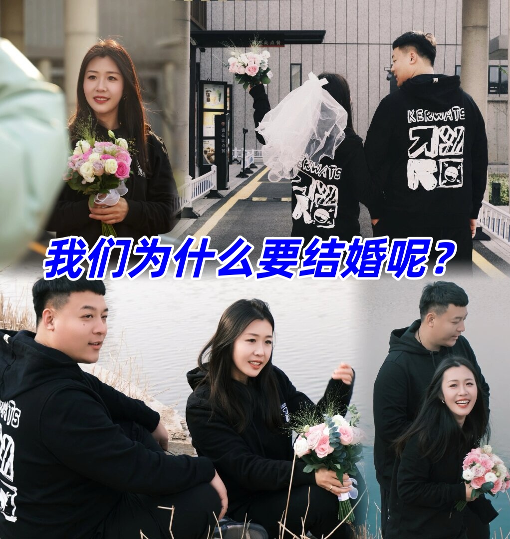 我为什么结婚 我为什么结婚