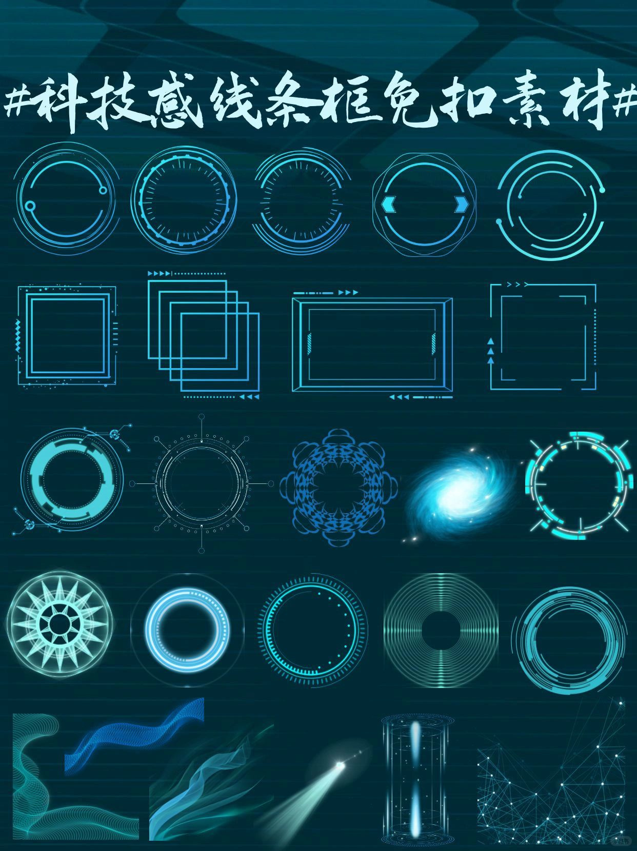 未来感科技,科技感线条 	 喜欢科技感素材的
