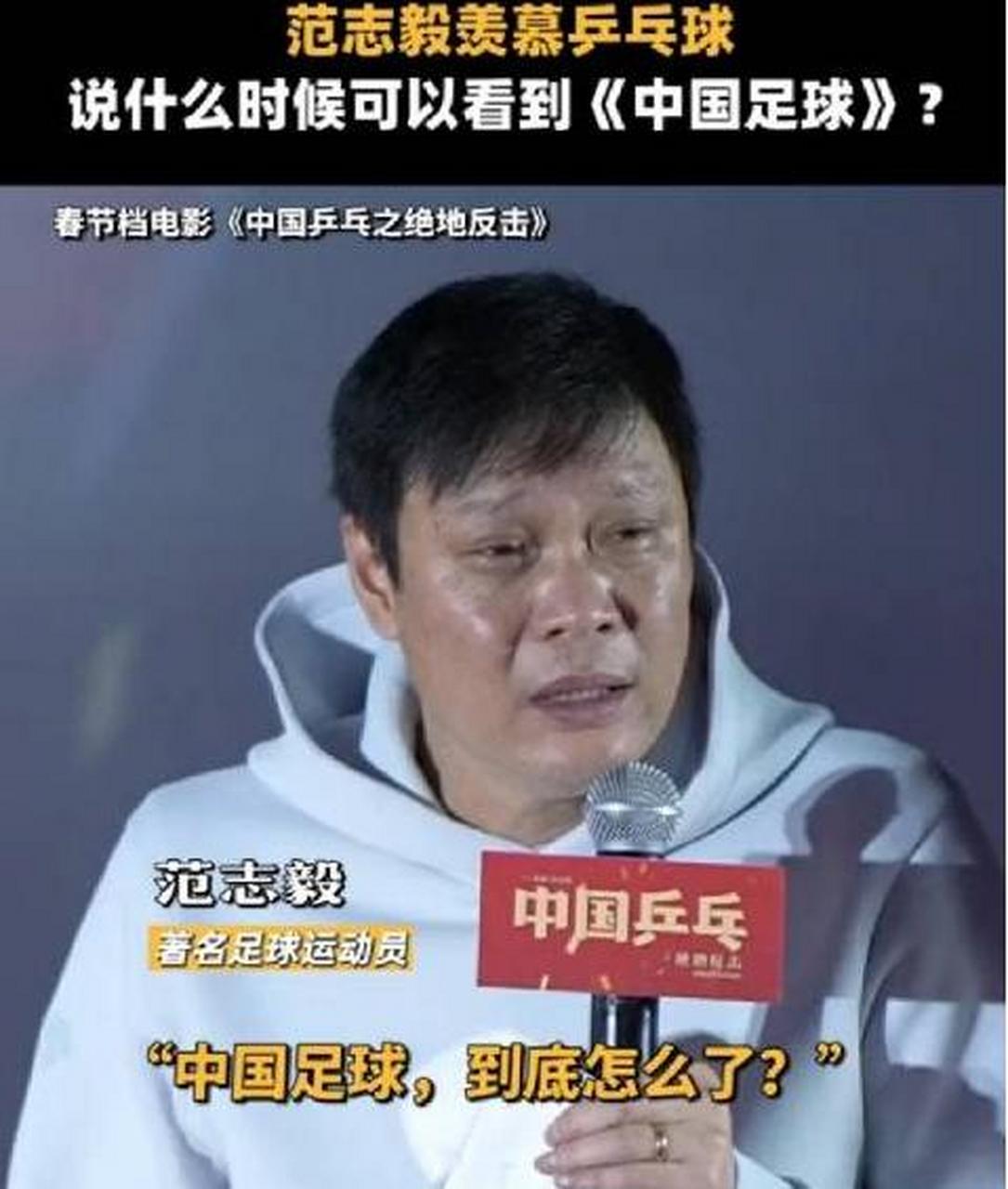 范志毅为什么叫大将军图片