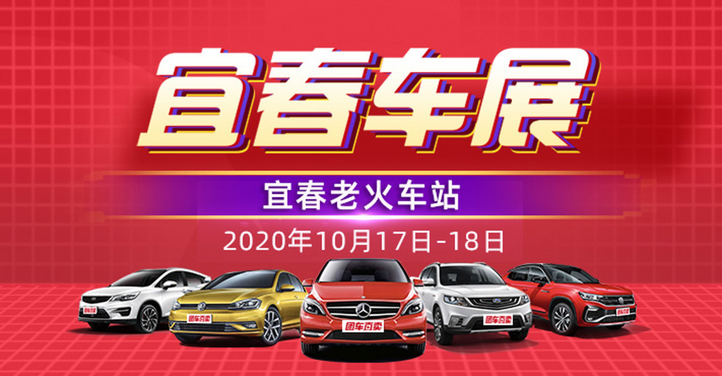 宜春車展# 2020宜春第九屆惠民車展將於2020年10月17日至18日在江西