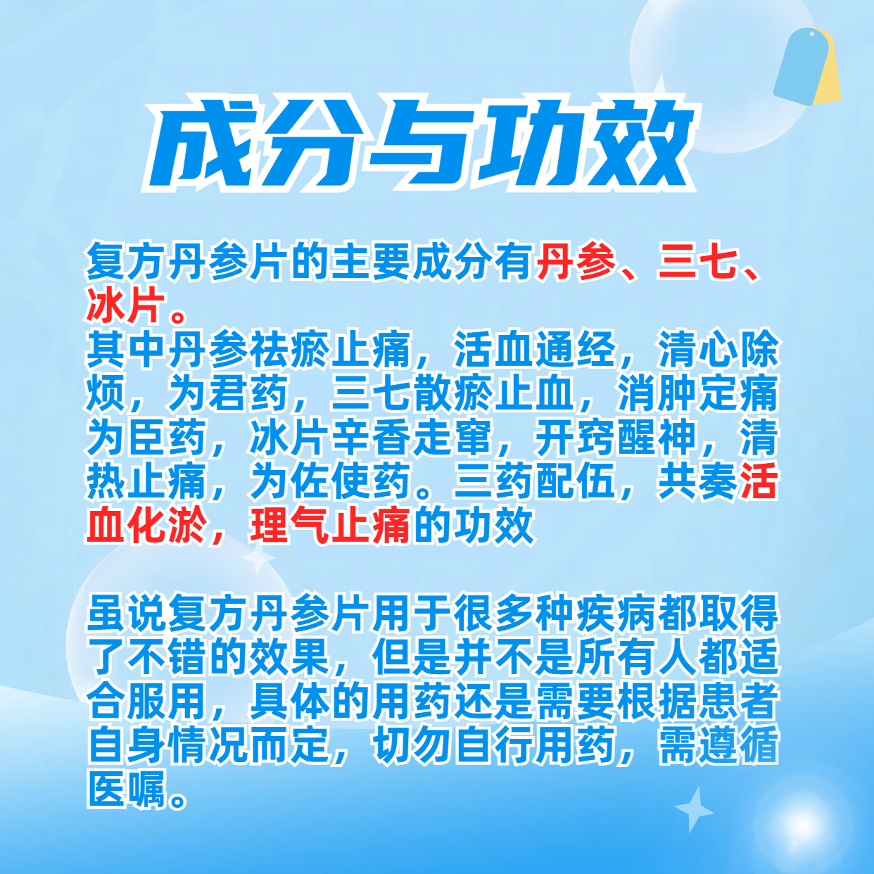 秒懂复方丹参片,揭秘复方丹参片的功效与作用  复方丹参片具有是活血