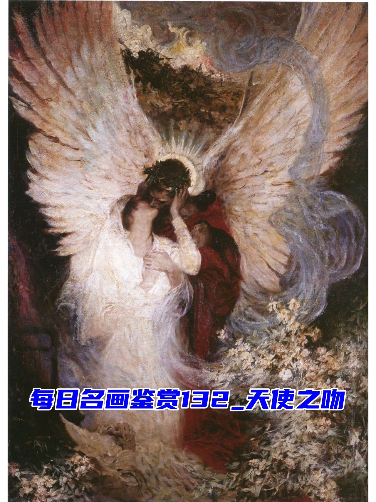 天使之吻