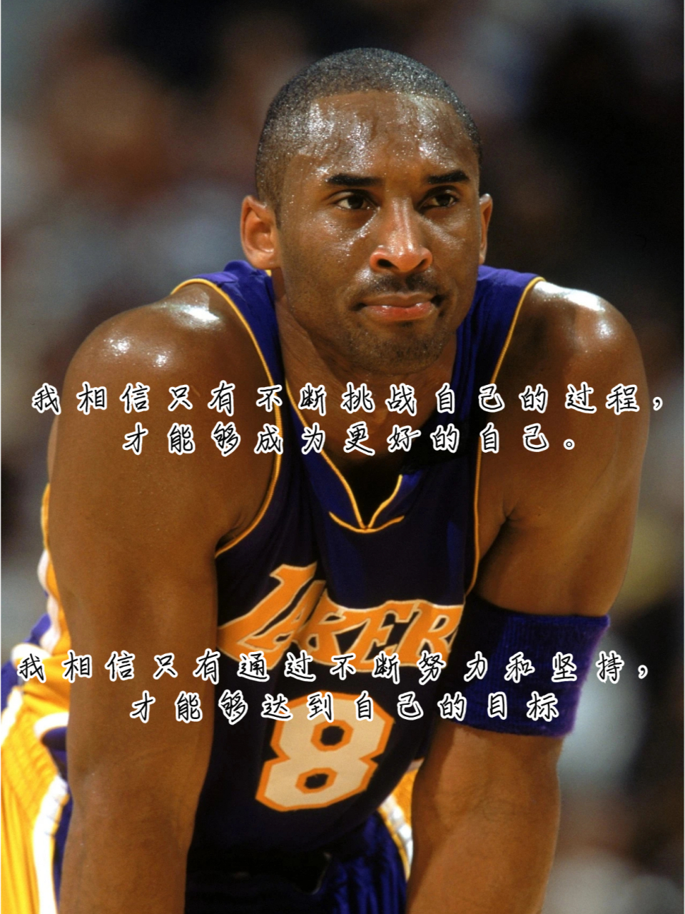 来自科比的极致励志语录!