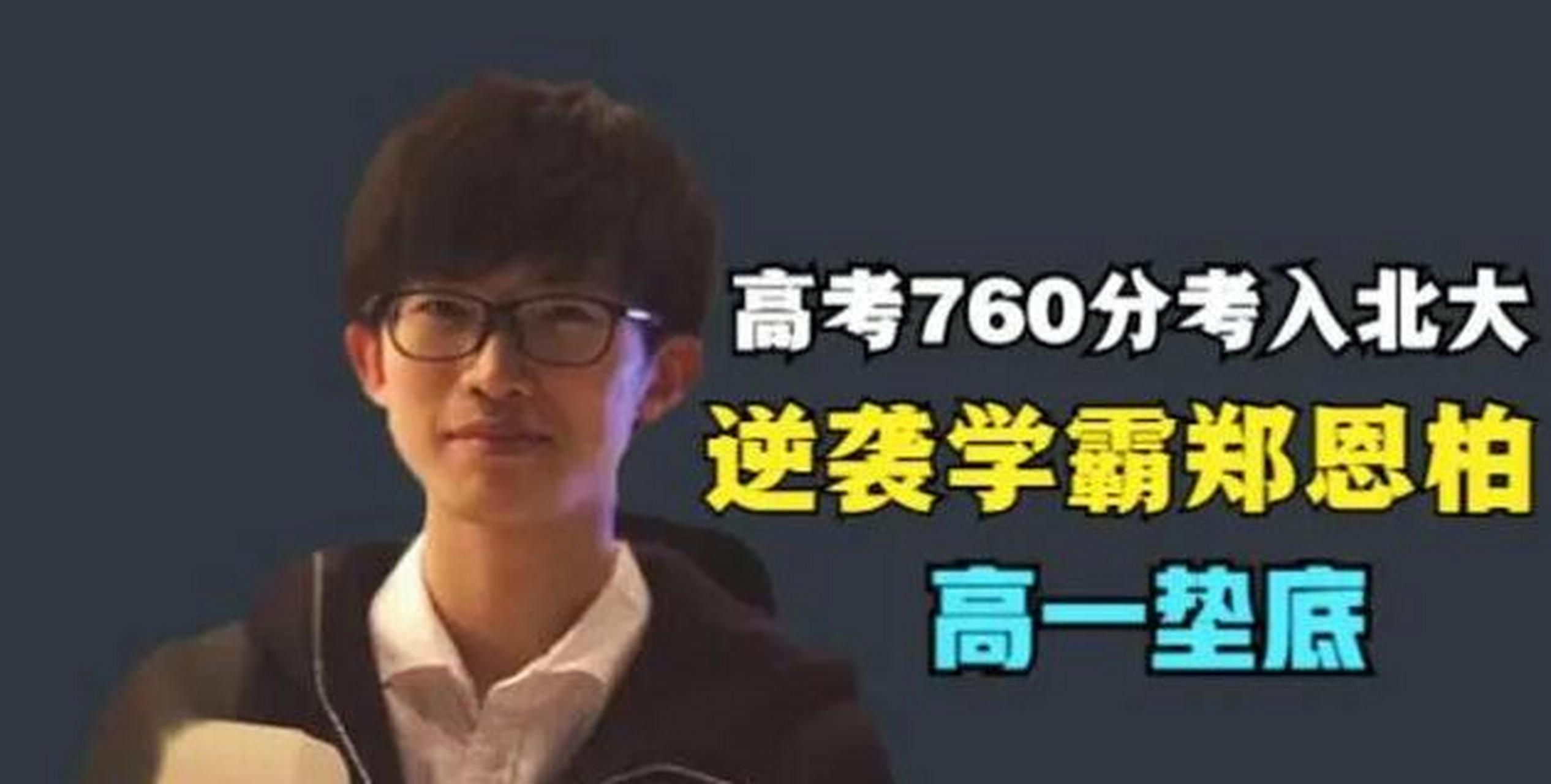 1997年,郑恩柏出生于浙江温州的一户普通家庭.