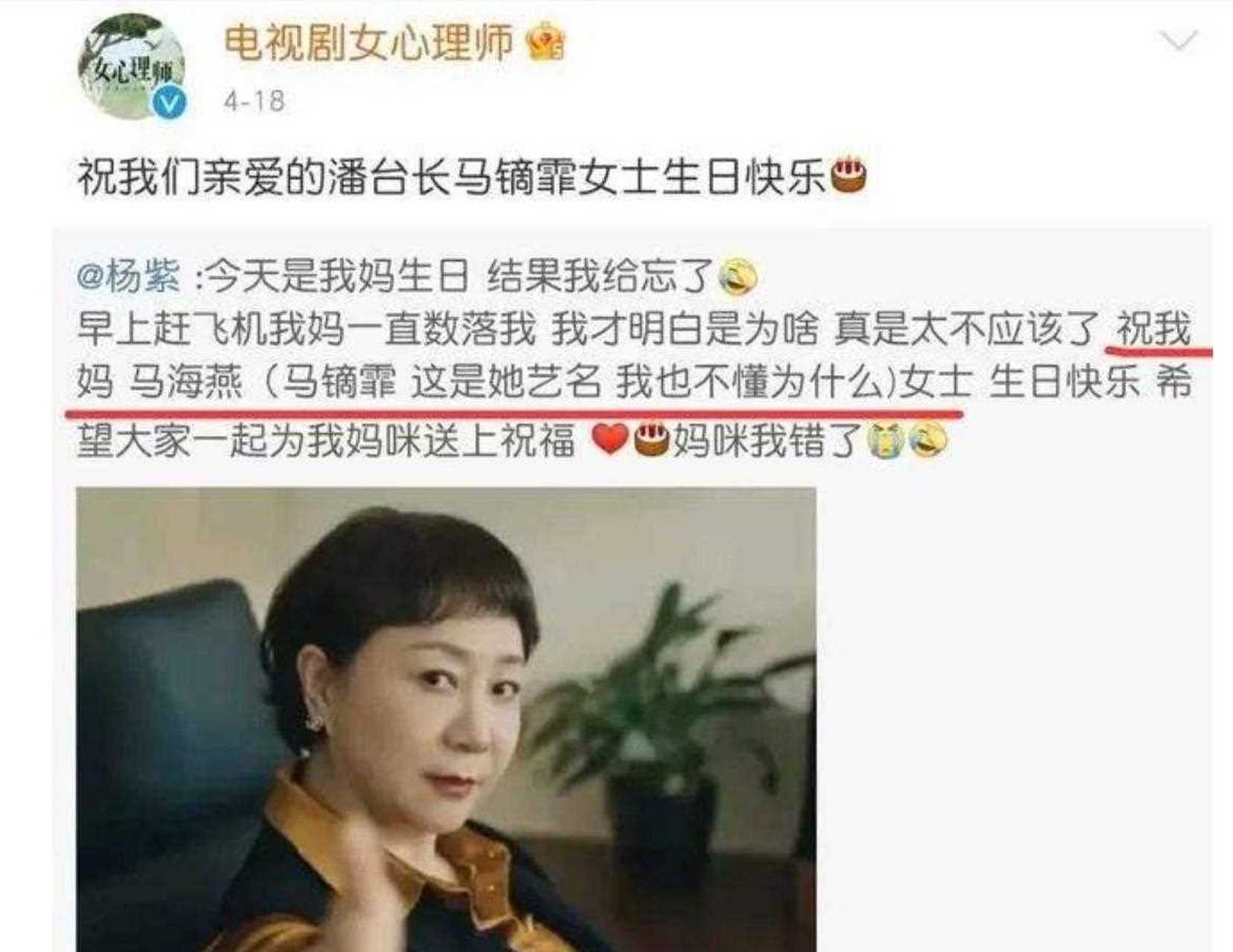 杨紫妈妈马海燕图片