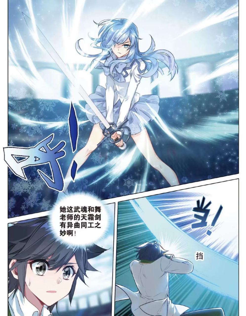 雪流霜的武魂是分光剑,与舞长空的天霜剑有着异曲同工之妙,而且能够在
