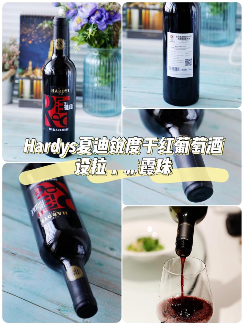 澳洲进口|hardys夏迪锐度干红葡萄酒·设拉子赤霞珠 hardys夏迪是来自