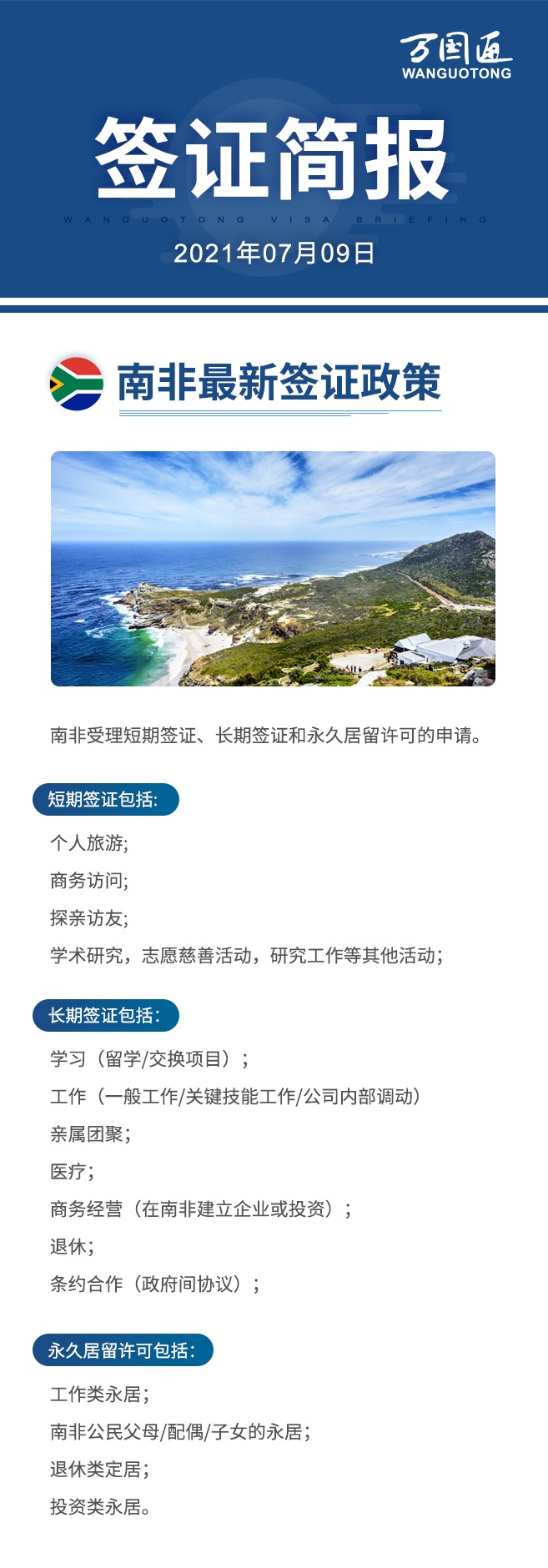 南非最新签证政策，需要的请自行收藏