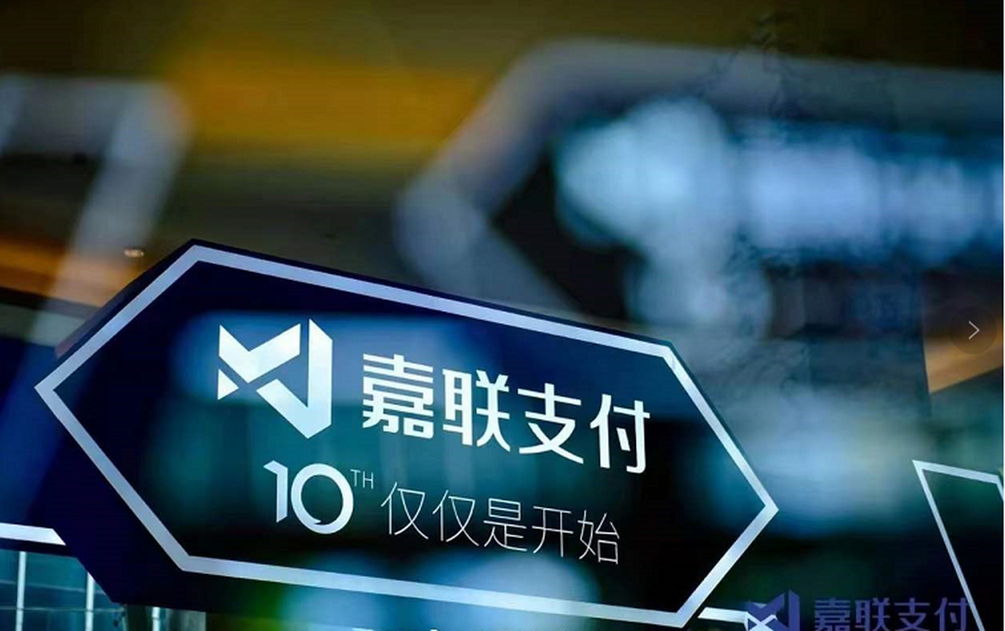 【嘉联支付年交易流水超万亿,用户指责pos机涉嫌违规搭售保险】 近期