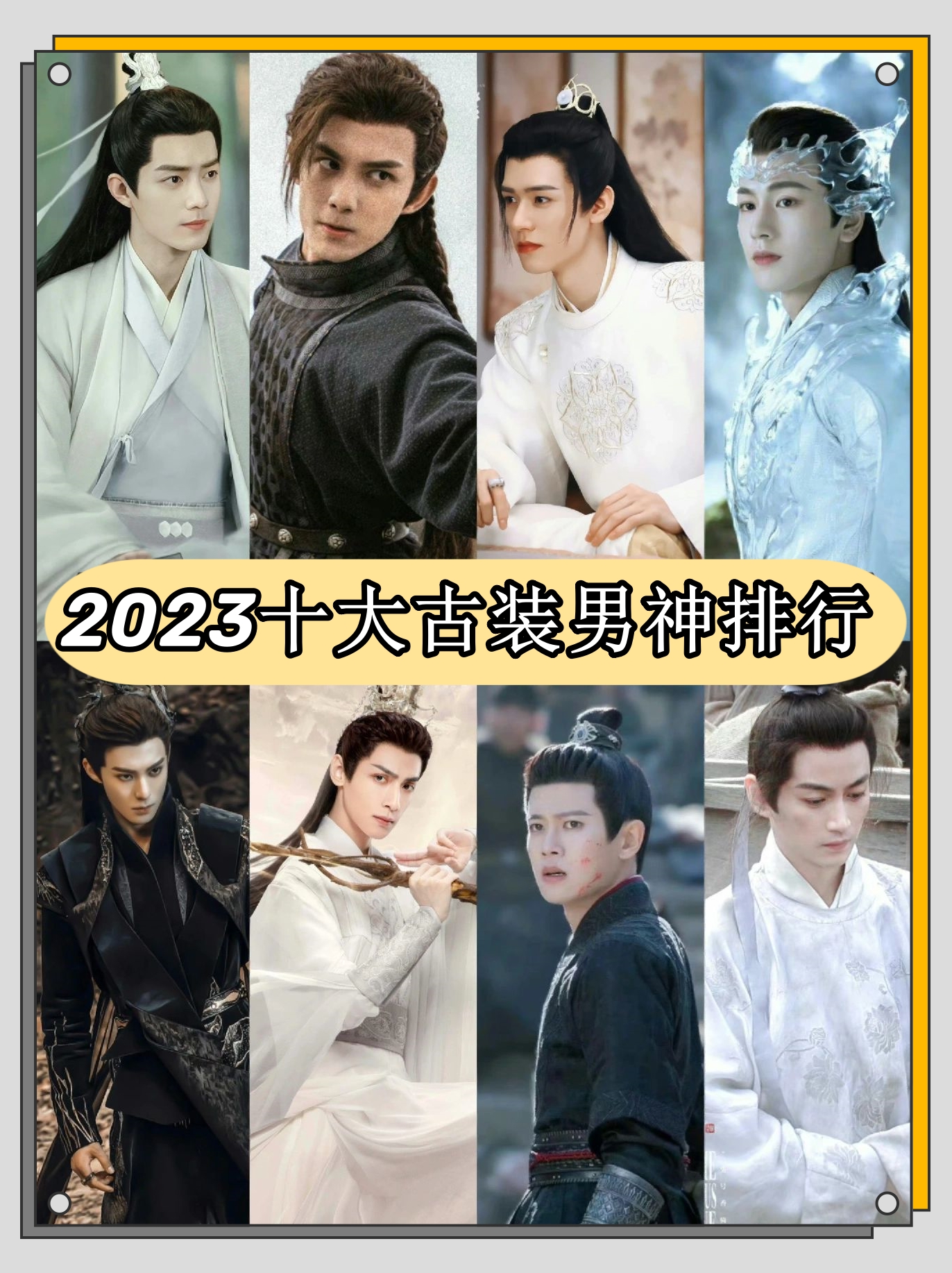 2023十大古装男神排行! 肖战屈居第二,檀健次白发造型封神.