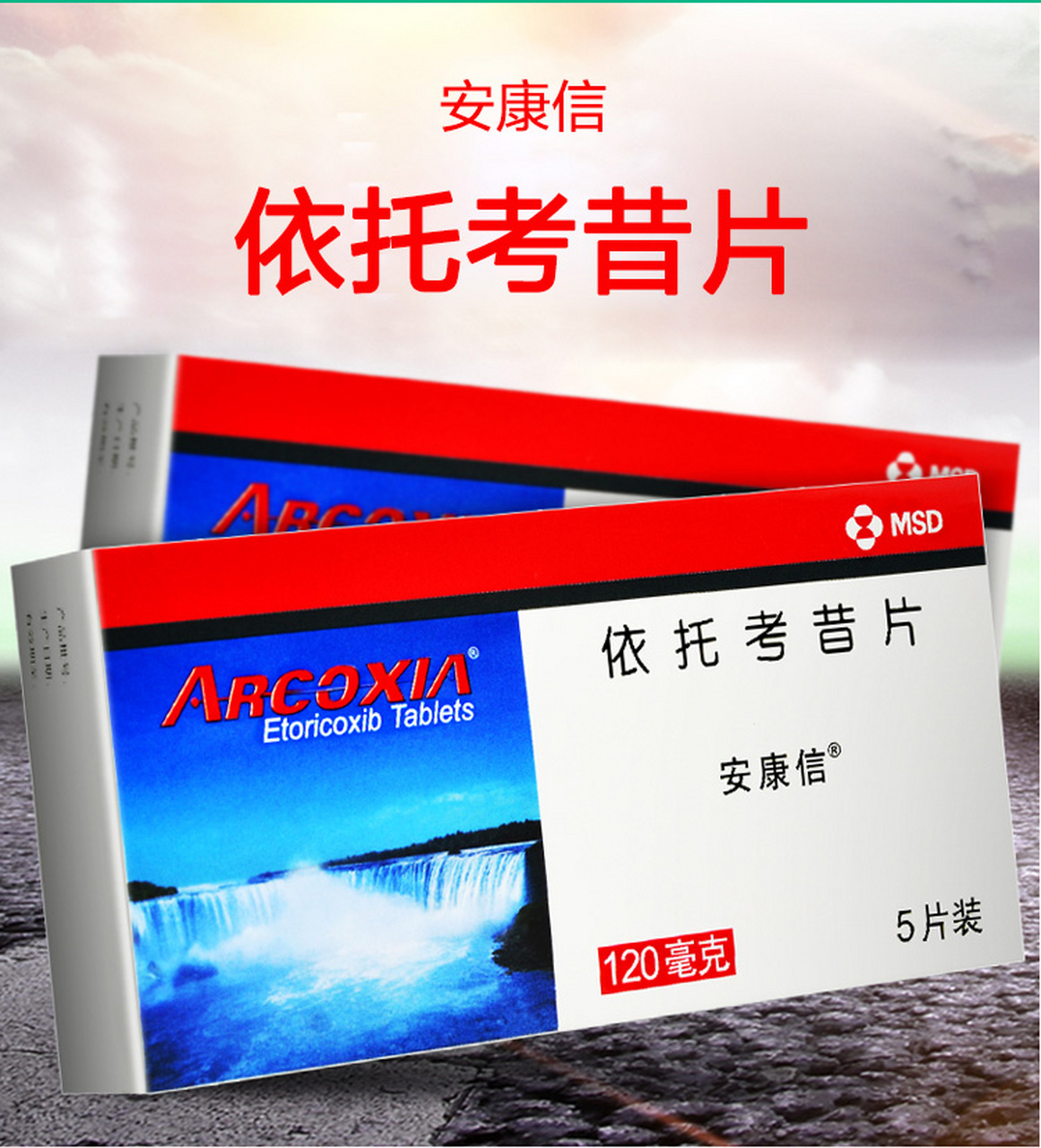 治疗痛风依托考昔和秋水仙碱哪个好?