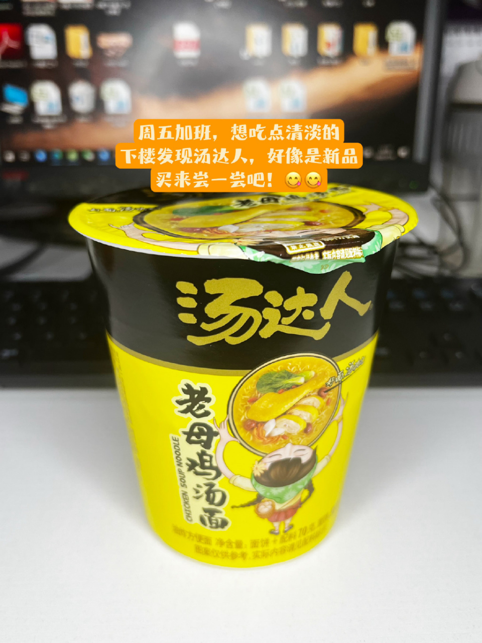 原来老母鸡汤面这么好吃!真的很少吃不辣的方便面.