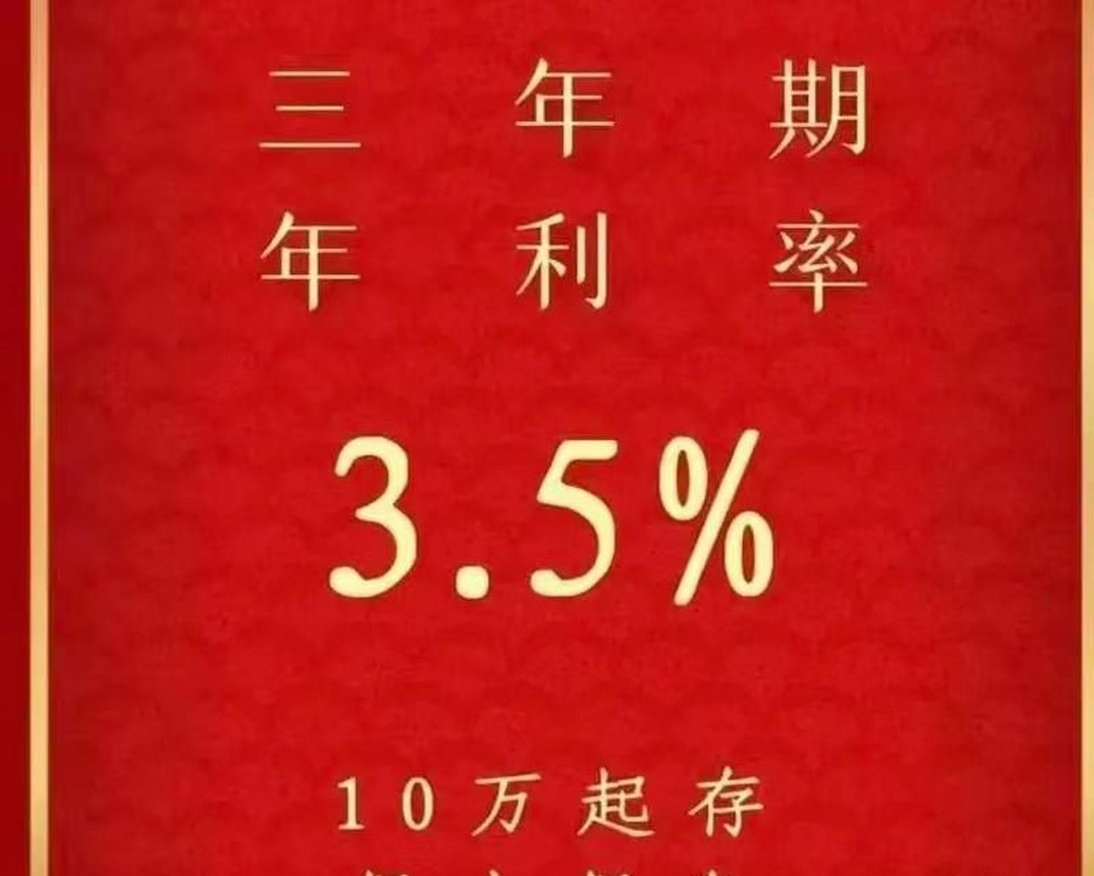 5%; 20万起存, 3年期大额存单利率3.