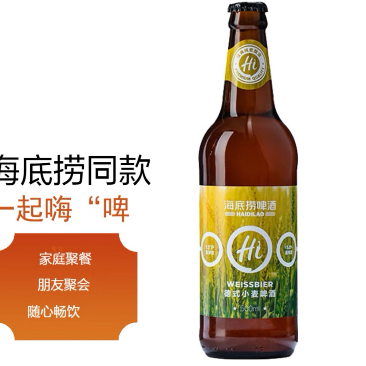 国产  我是一个啤酒爱好者90,最近尝试了海底捞的德式小麦精酿啤酒