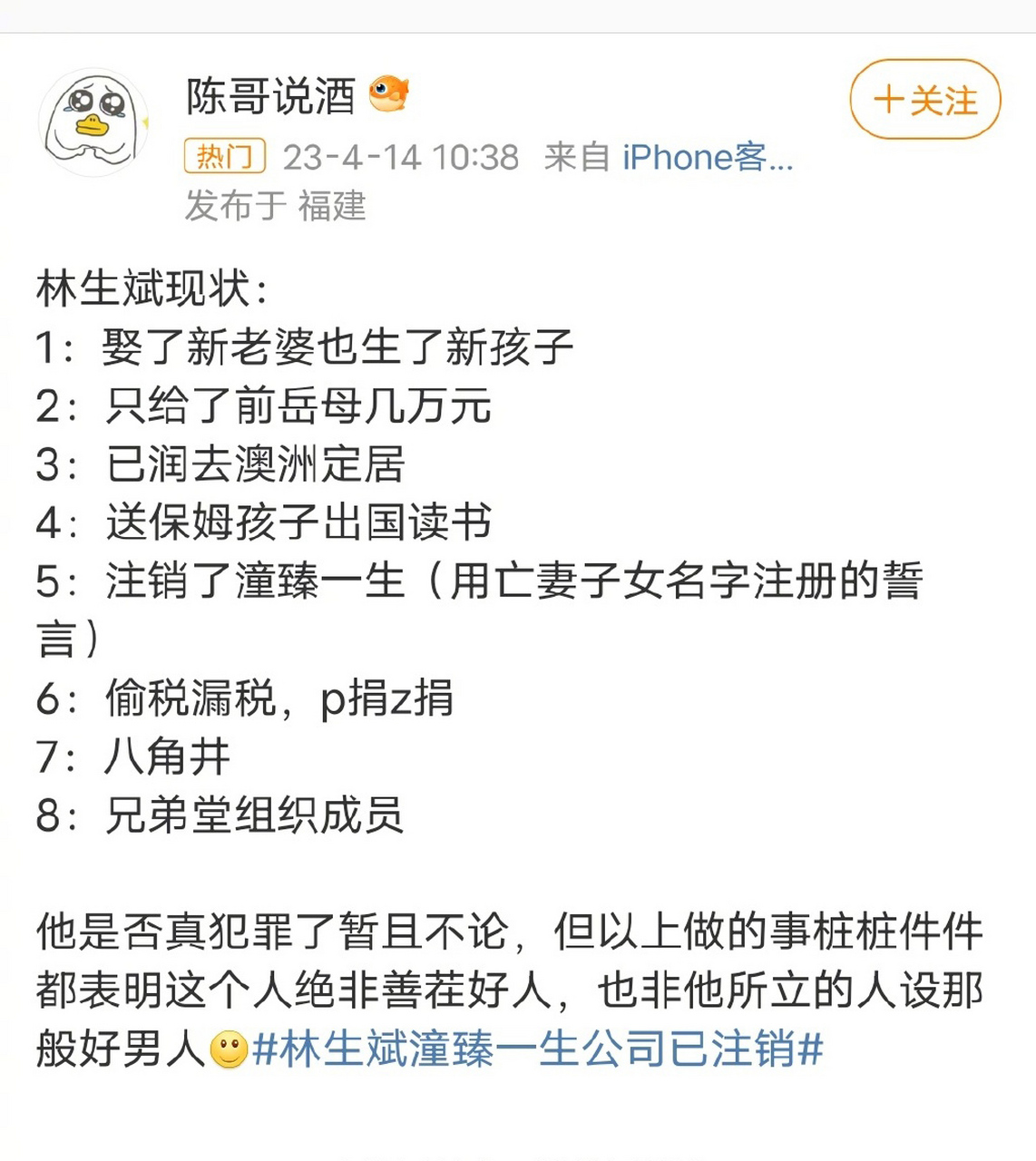 据悉,"潼臻一生"是林生斌注册的与其亡妻子女名字相关的品牌.