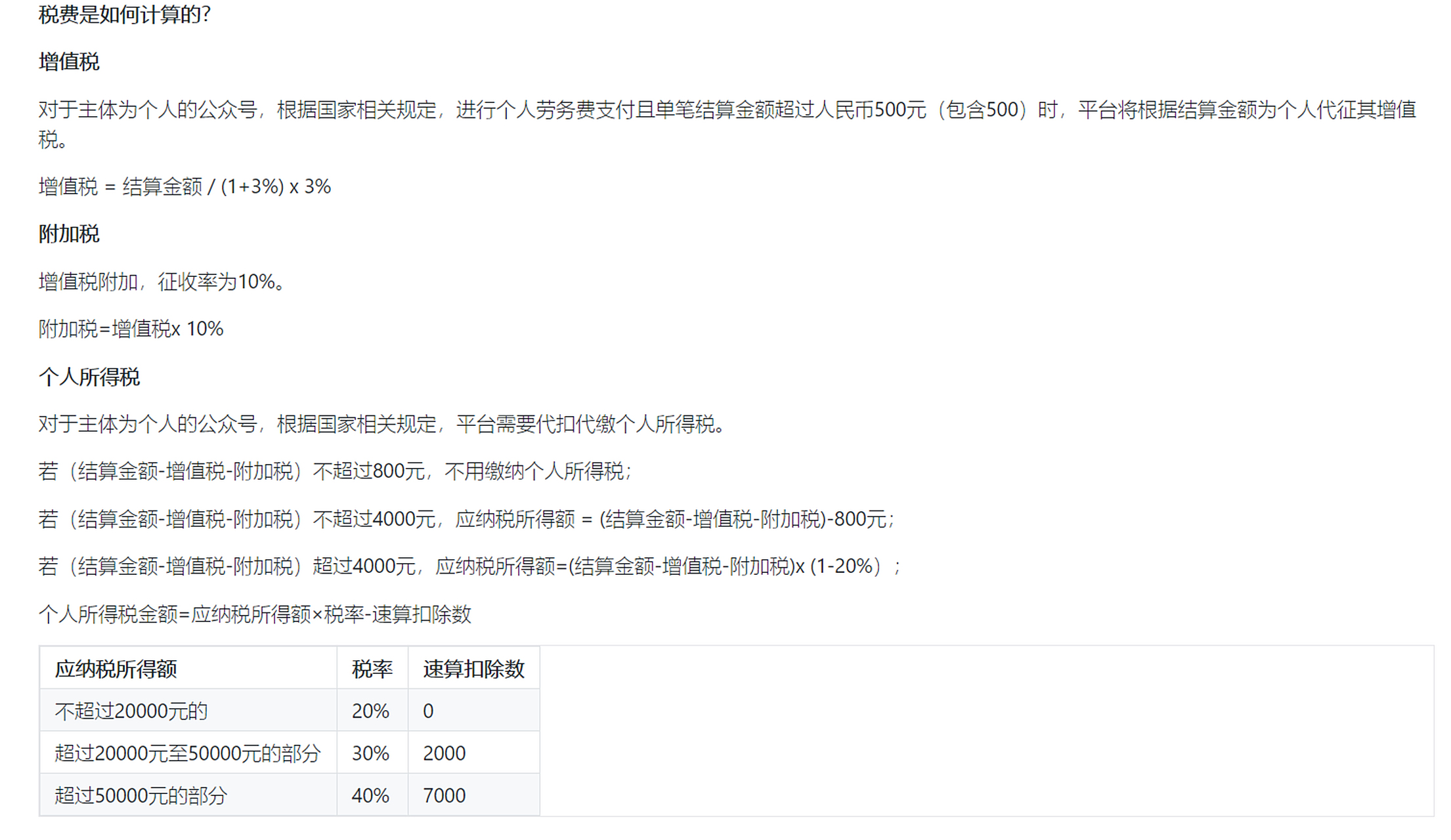 个人所得税,增值税,附加税