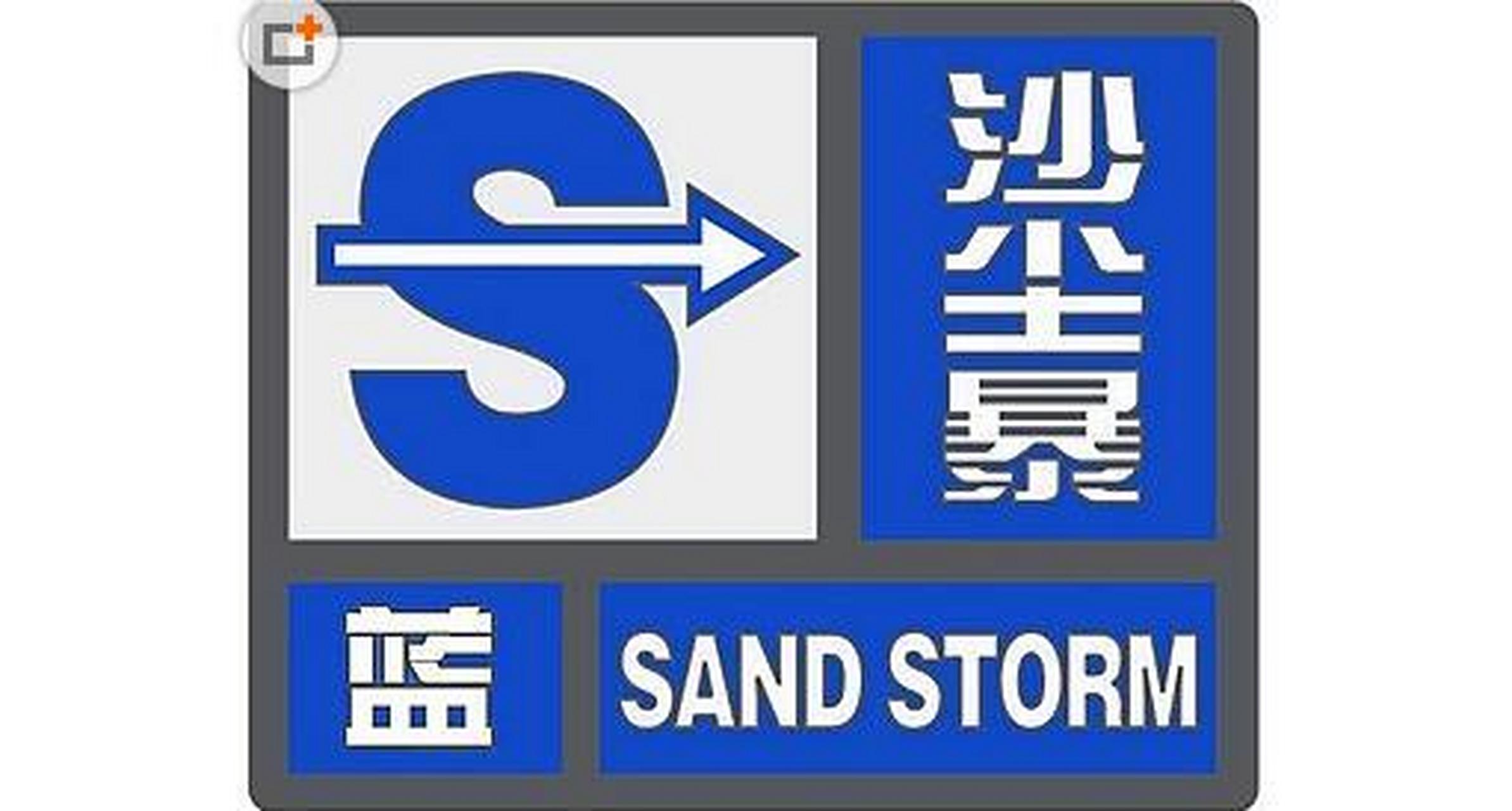 【全国沙尘天气预报图:中央气象台继续发布沙尘暴蓝色预警】今早,中央