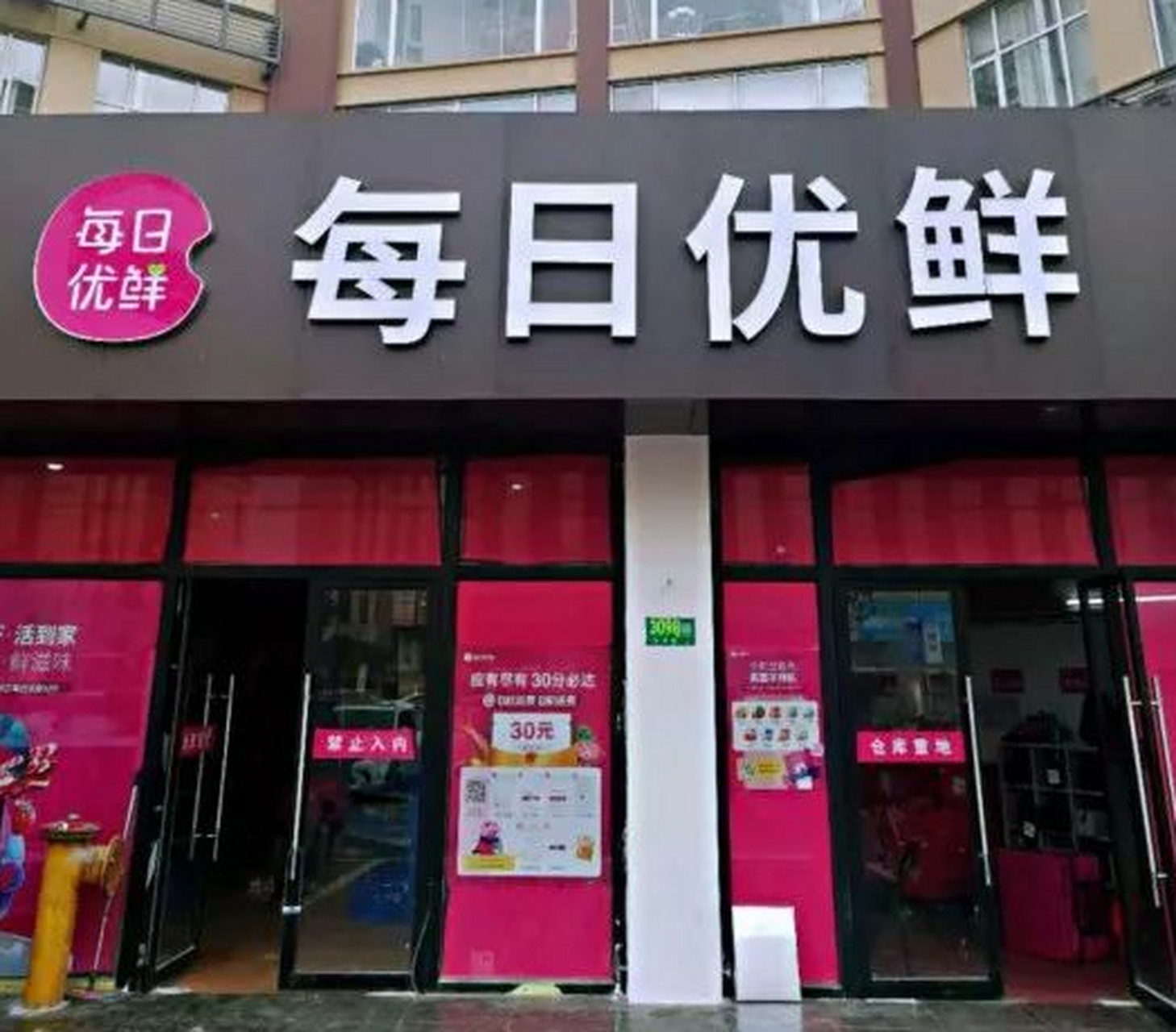 每日优鲜获融资近2亿元