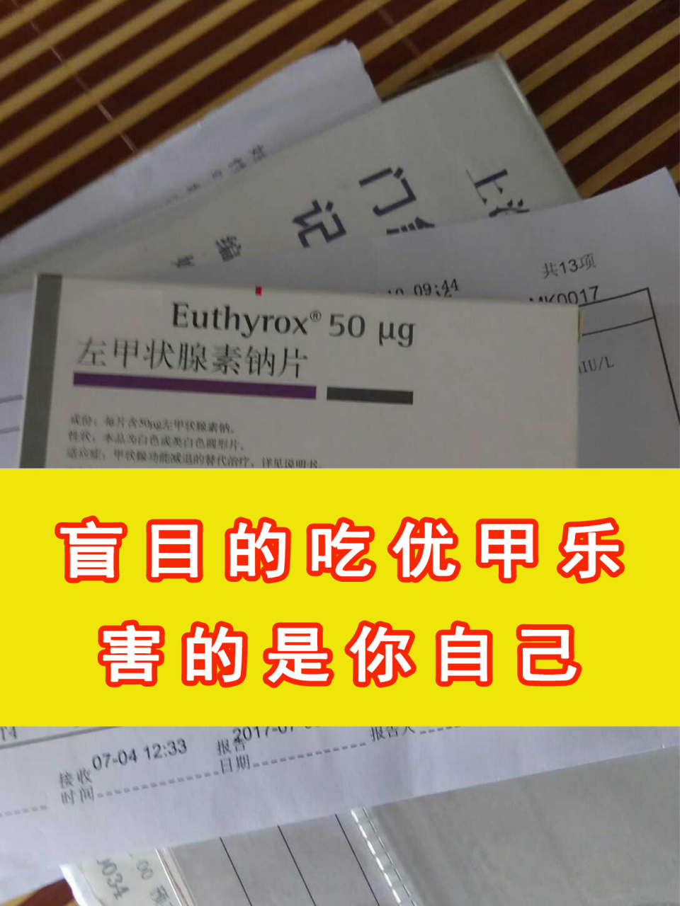 长期服用优甲乐的甲减患者们,你是瘦了还是胖了,甲减患者啊,早上起来