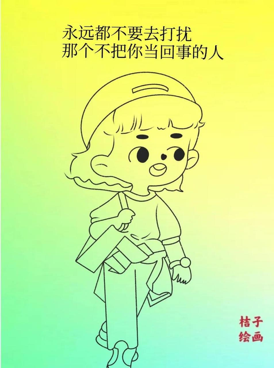 永远都不要去打扰, 那个不把你当回事的人, ​得不到回应的热情
