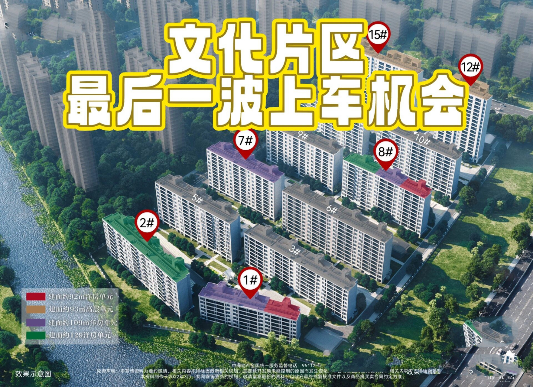 文化片区佰贤居最后一波上车时机